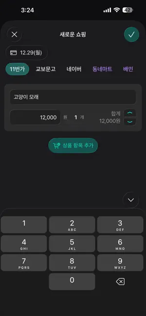쇼핑 노트 screenshot 3