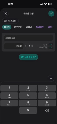 쇼핑 노트 screenshot