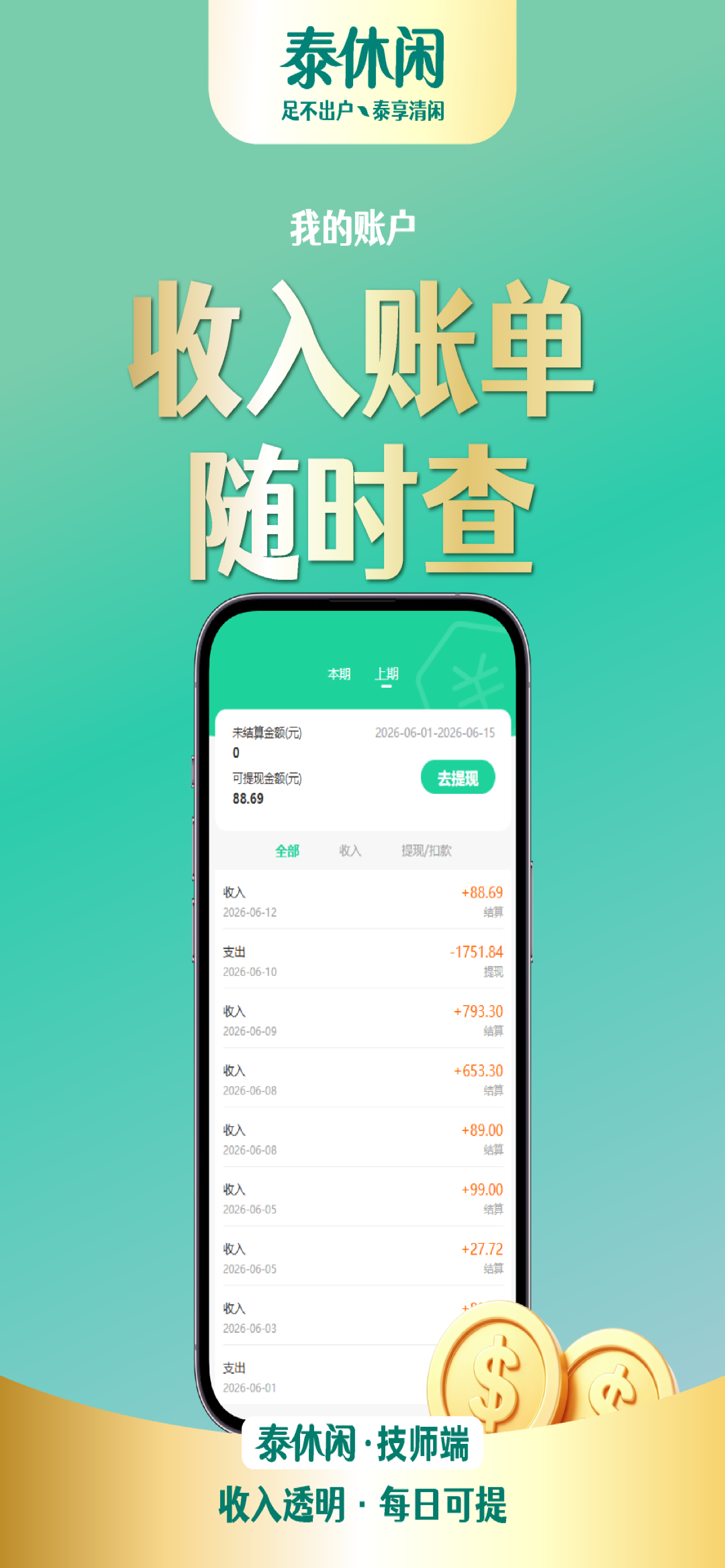 泰休闲服务端 screenshot 3