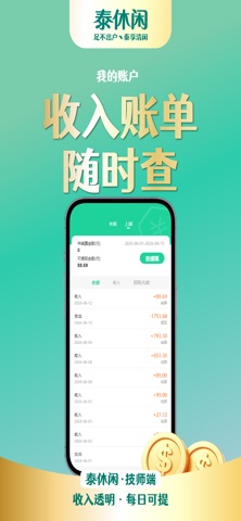 泰休闲服务端 screenshot
