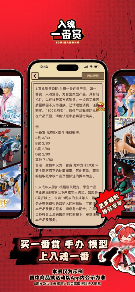入魂一番赏-二次元潮玩手办盲盒扭蛋吃谷子 - Esta sección ofrece transparencia total mediante la exposición de las reglas de participación y los porcentajes de probabilidad de ganar, además de detallar las restricciones de edad para los usuarios.