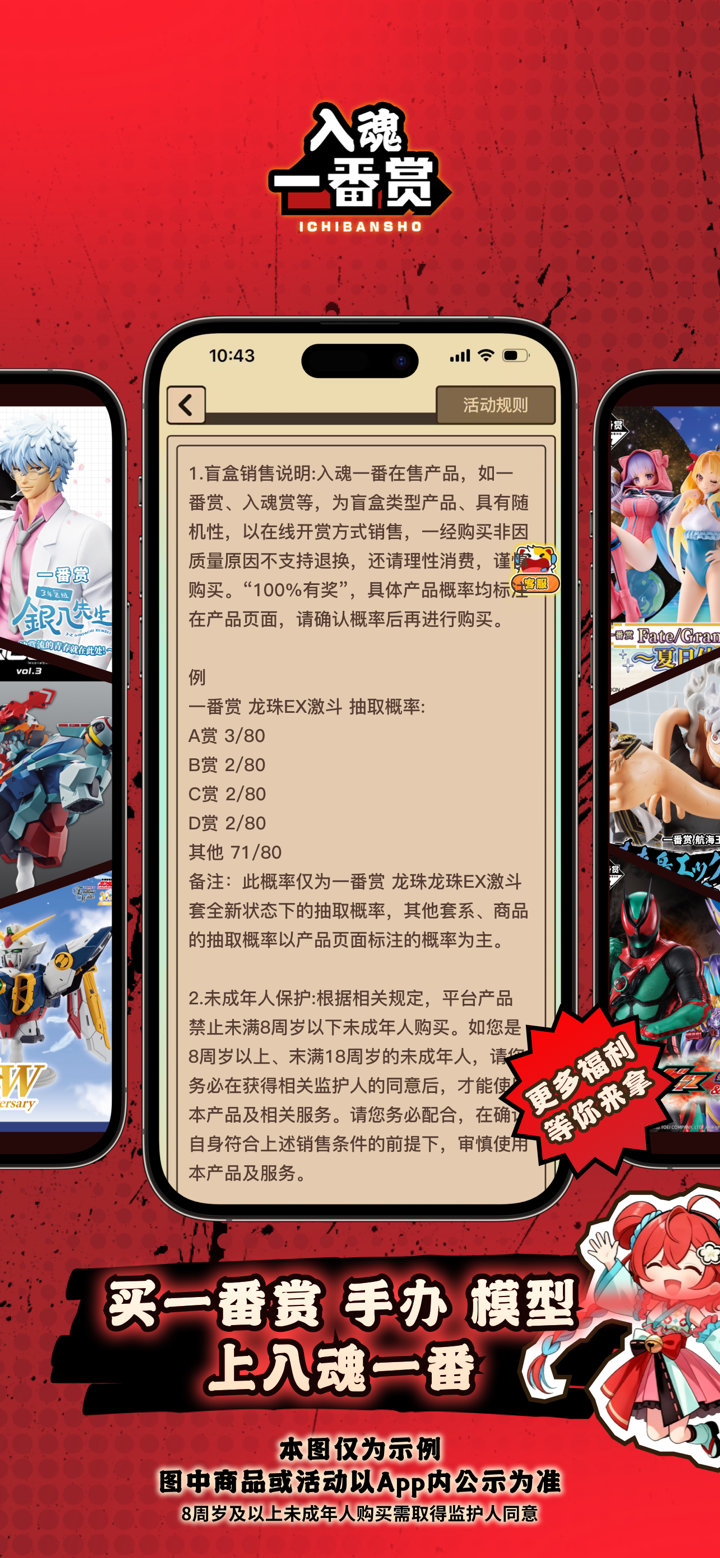 入魂一番赏-二次元潮玩手办盲盒扭蛋吃谷子 screenshot 6