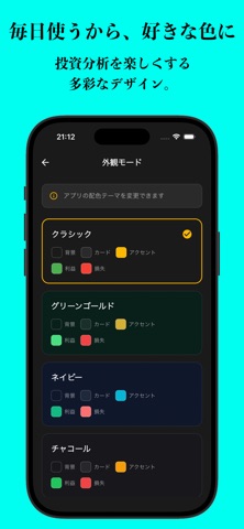 タイムフォリオ〜投資管理〜 screenshot
