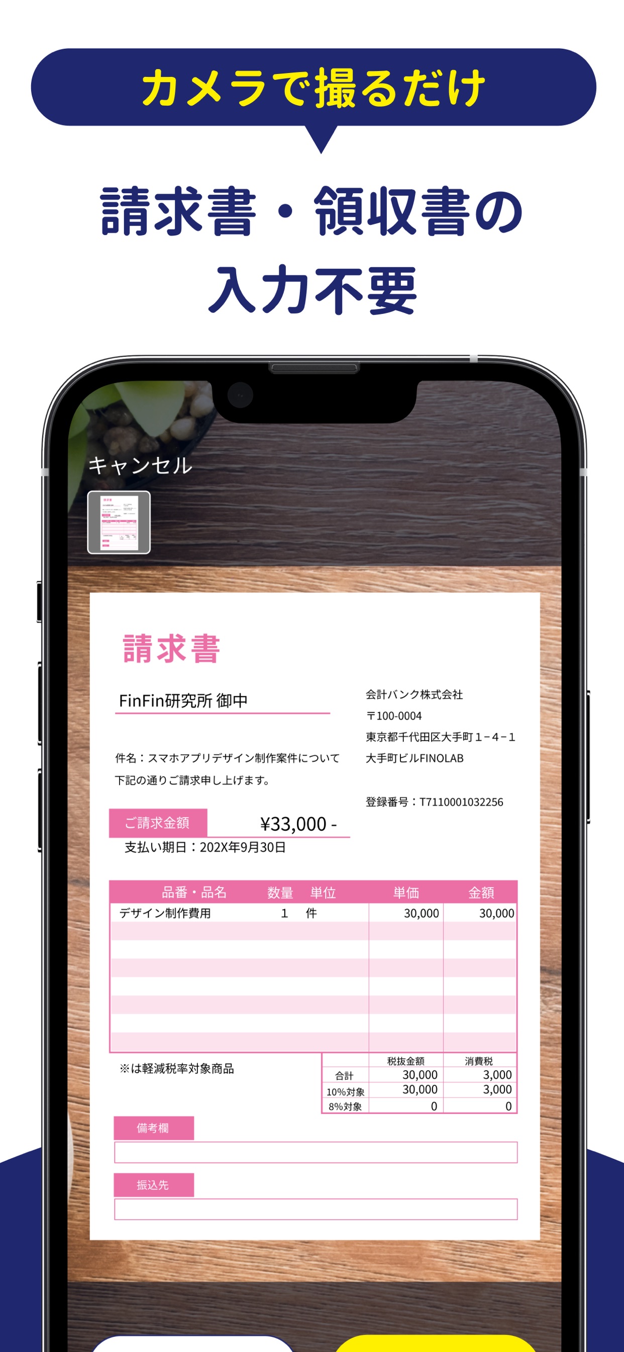 請求書・領収書の 入力不要