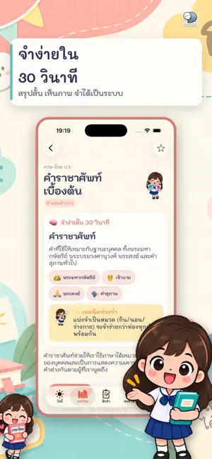 EasyThai Note จำไทยง่าย ป.4–6 screenshot 2