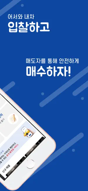 (딜러용) 잘가내차 폐차 screenshot 2