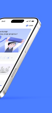 모두의선생님: 함께 공부하는 교육 플랫폼 iPhone screenshot 2