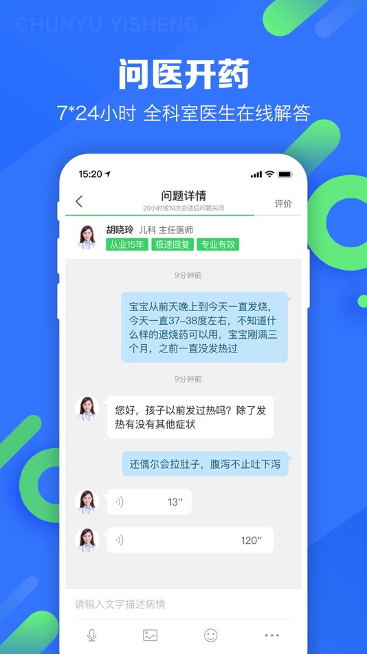 #3. 春雨医生-在线咨询购药平台 (iOS) 게시자: Beijing Spring Rain Software CO.,LTD.