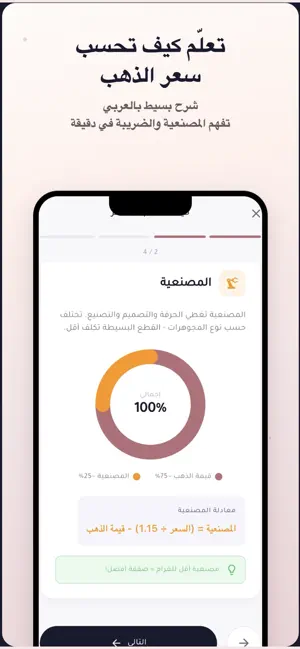 Shabkah - حاسبة مصنعية الذهب screenshot 3