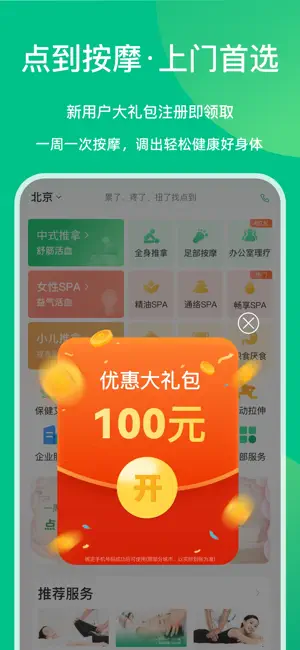 点到-上门按摩放松健康调理 screenshot 1