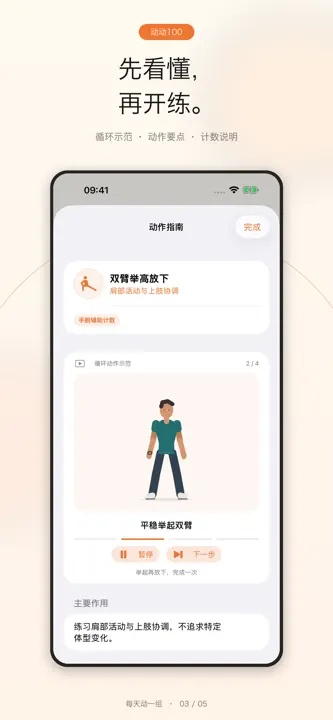 Move 100: Daily Exercise screenshot 4