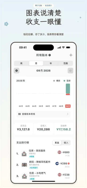青子记账 - AI 记账, 快速语音记一笔 screenshot 8 of 10