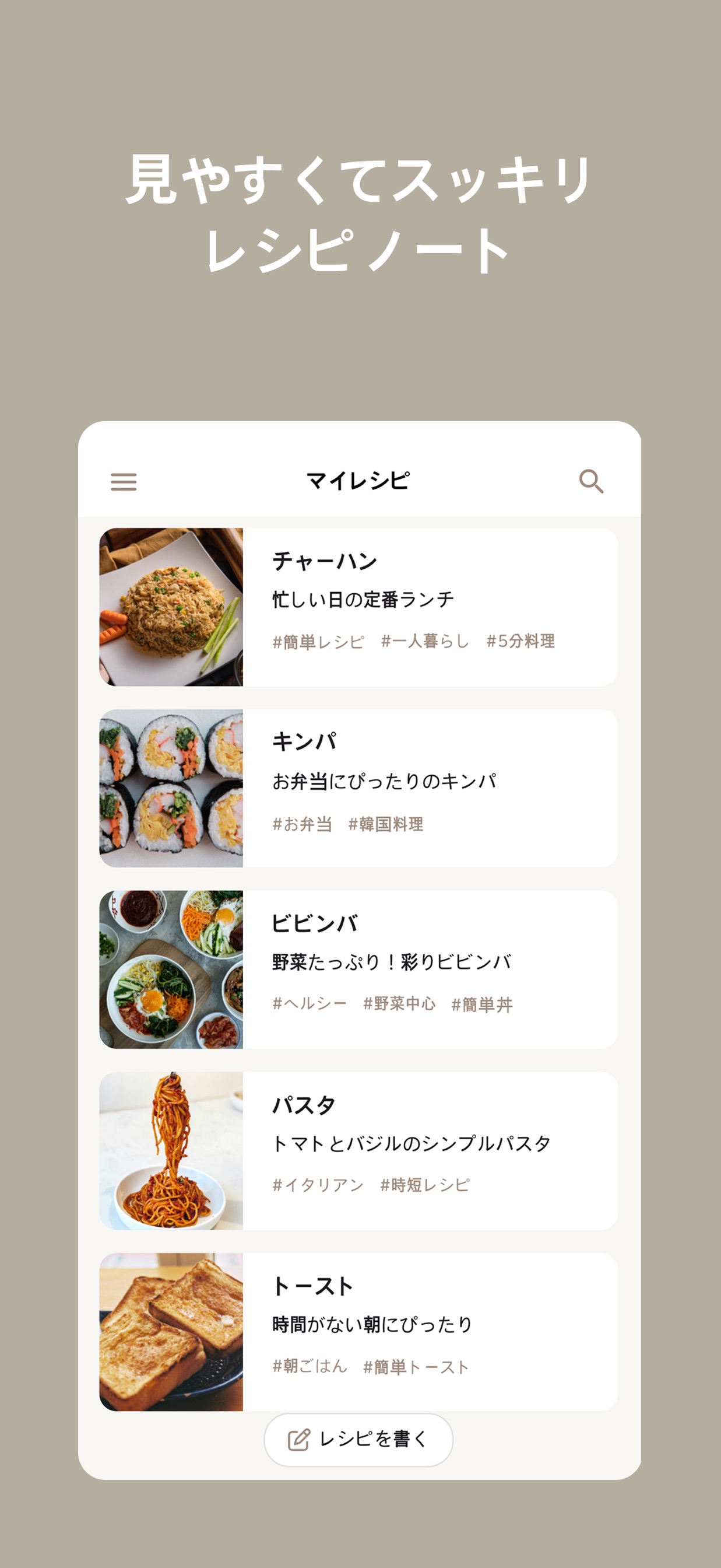 見やすくてスッキリ レシピノート