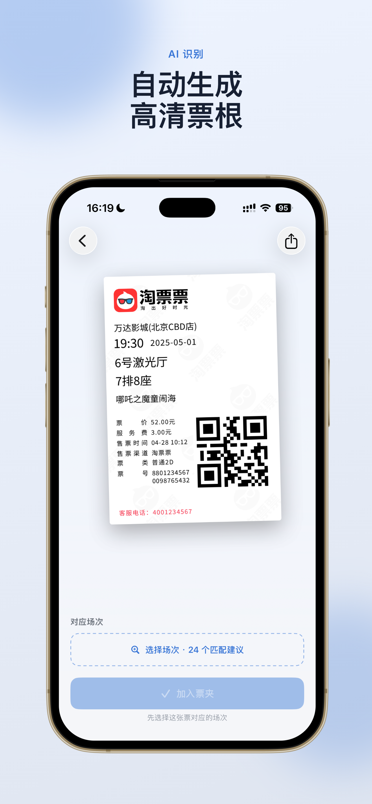 赶场 - 日程票夹管理 screenshot 5