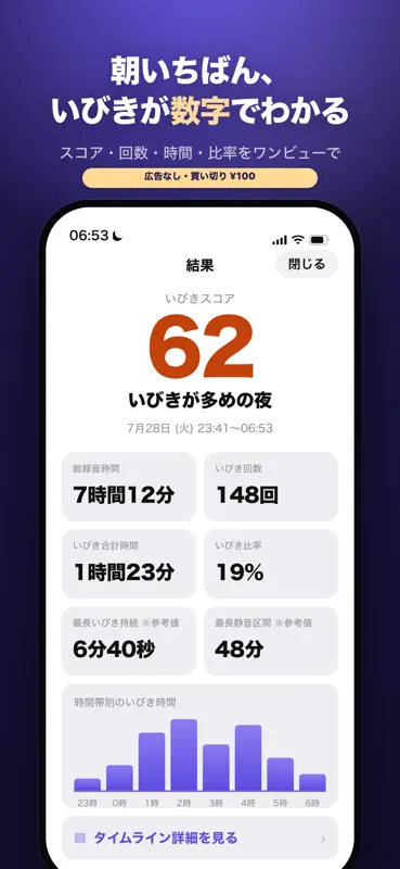 いびきトラッカー：いびき録音・睡眠チェック screenshot 1 of 5