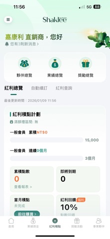 Shaklee嘉 screenshot