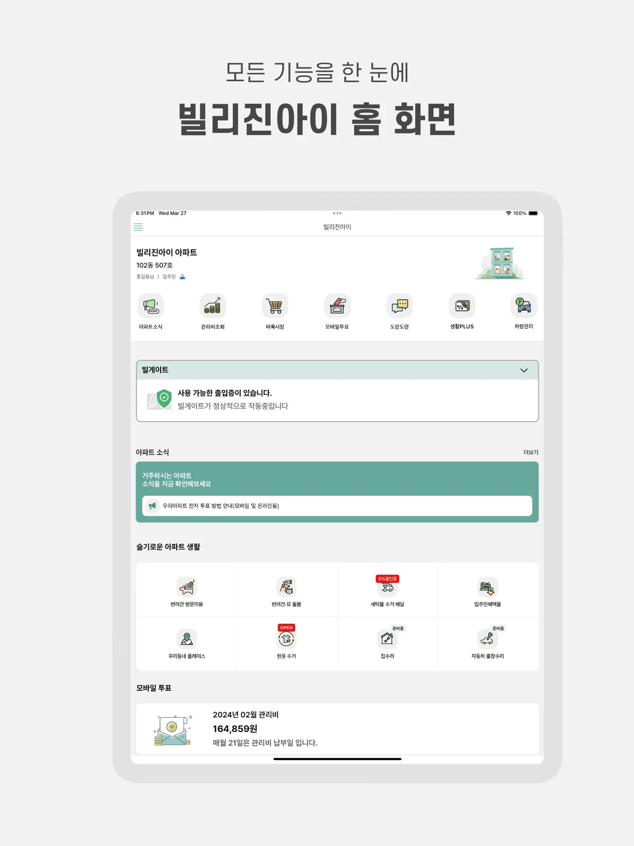 빌리진아이 im App Store ‎빌리진아이