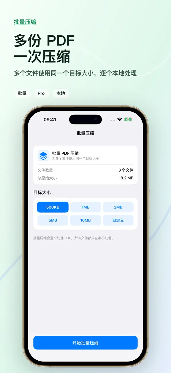 Screenshot #3 pour PDF压缩助手 - 文件瘦身到指定大小