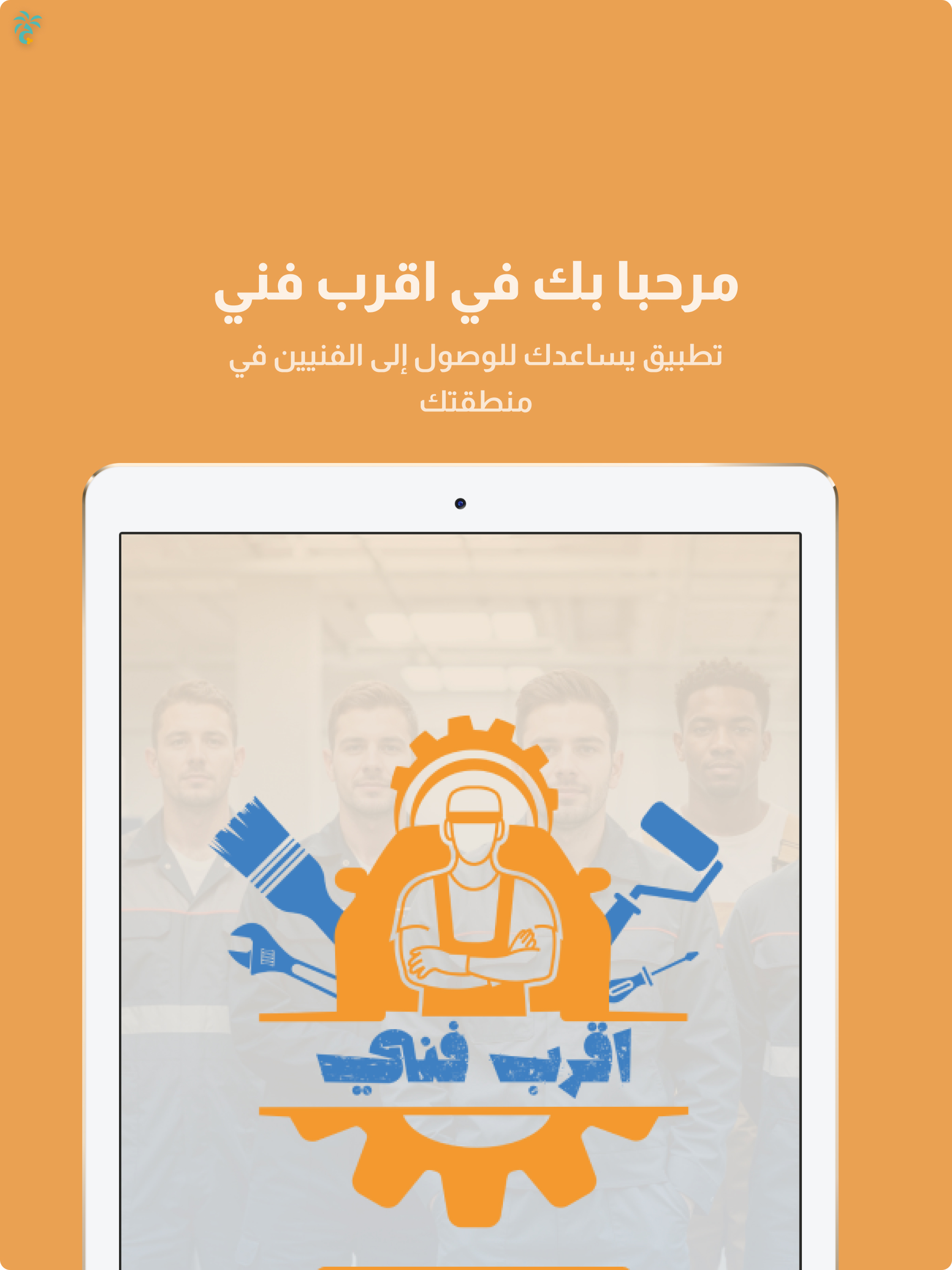 Aqrab Fany - أقرب فني