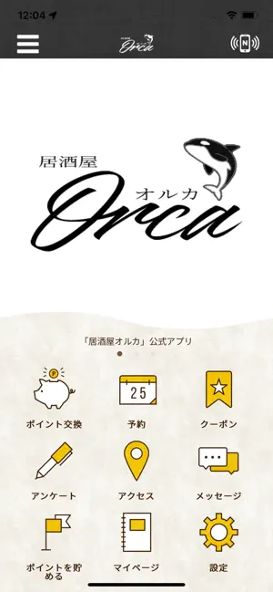 居酒屋オルカ screenshot 1