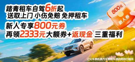 铁行租车-全国连锁免押旅行专业自驾约车用车新能源豪车出行平台 screenshot 1