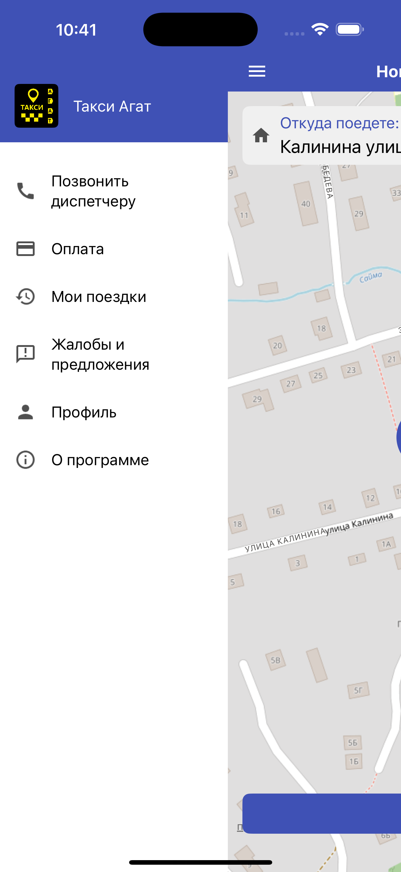 Такси Агат - Александровское