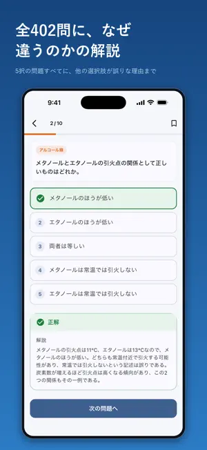 危険物乙4 一問一答・模試 オツスキ！ screenshot 2