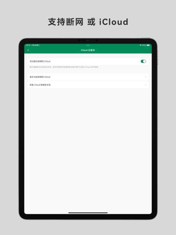 账号本子 - 随身账号密码管家 iPad screenshot 5 - Lifestyle app