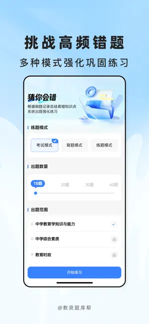 教资题库帮-教师资格证刷题备考 screenshot 4