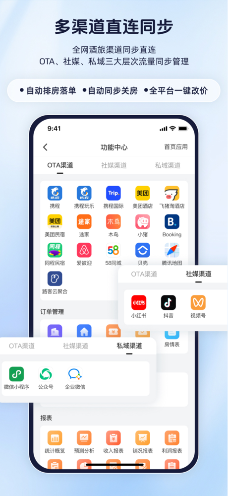 路客云SPMS-酒店民宿管理系统 screenshot 2