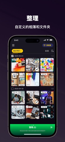 Unsnap - 相册清理+整理专家 screenshot