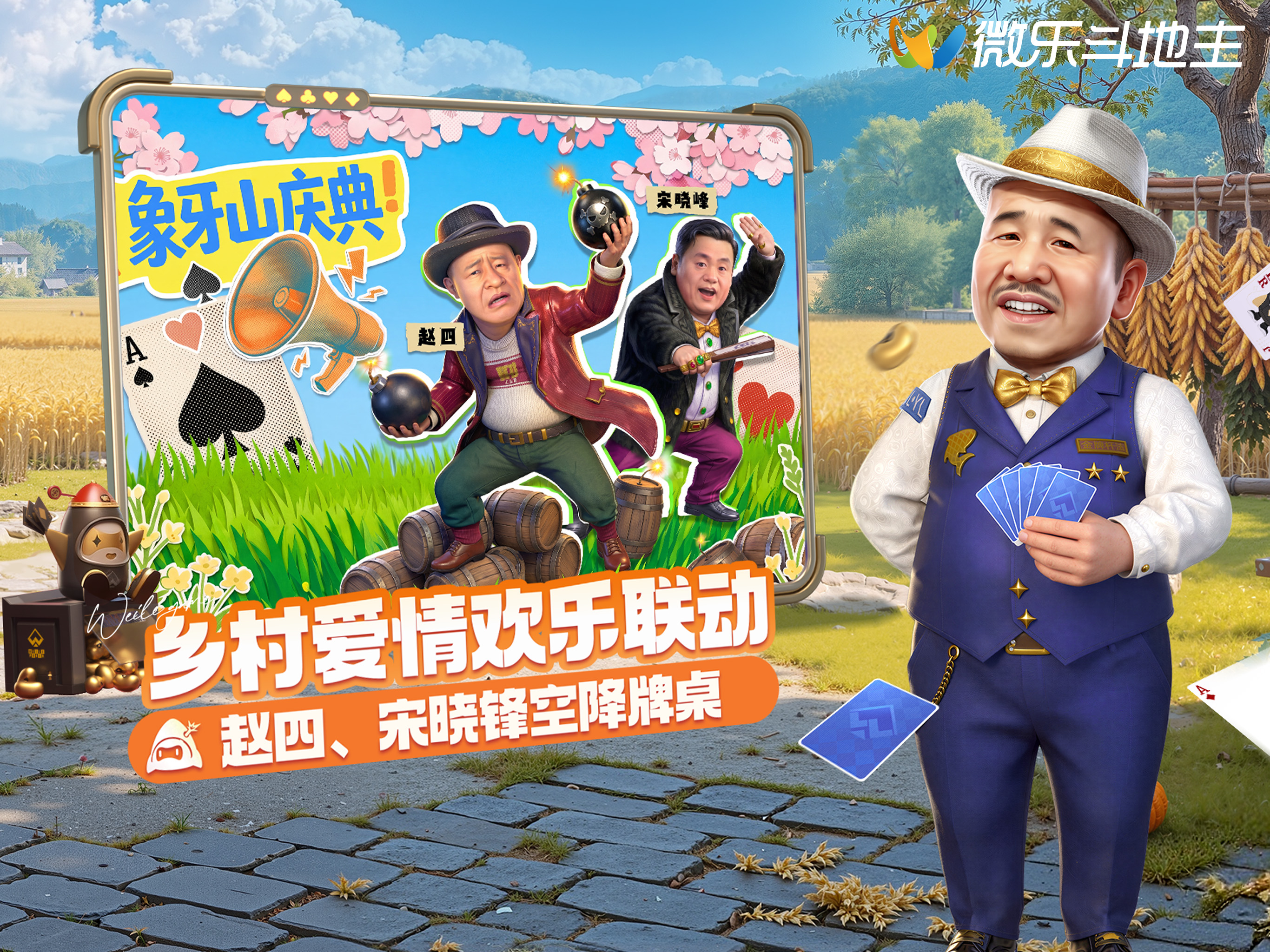 微乐斗地主移动版 V1.0.0-春天版
