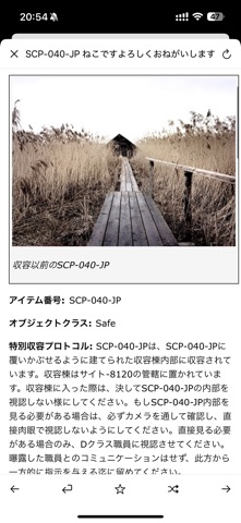 SCP財団オフラインデータベース nn5n screenshot