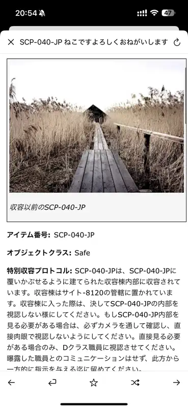 SCP財団オフラインデータベース nn5n screenshot 7 of 10