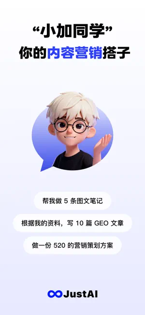 小加同学 - 内容营销Agent screenshot 1