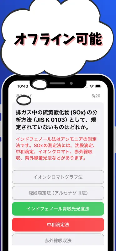 大気関係第４種-公害防止管理者-試験対策-国家資格 screenshot 6 of 7