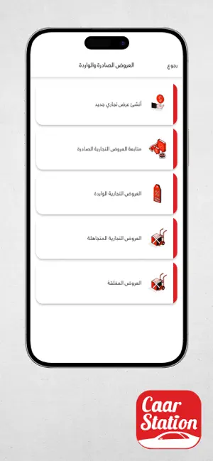 Caar Station screenshot 4