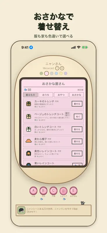 ニャン天：猫の天気予報・気温・ウィジェット screenshot 8 of 10