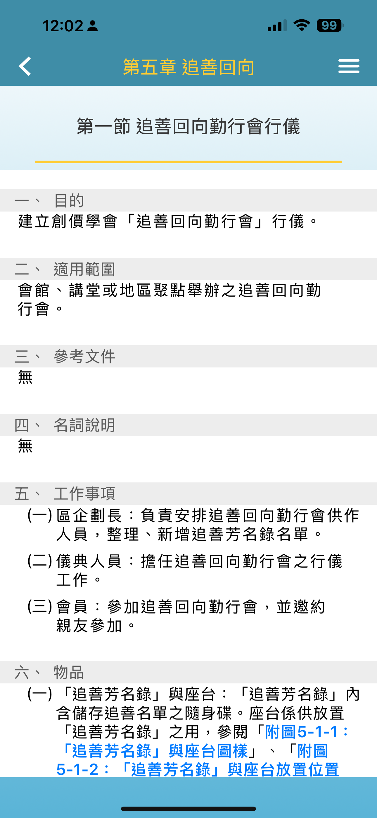 創價儀典