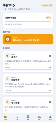 Gsmart Coach Screenshot 8 of 9