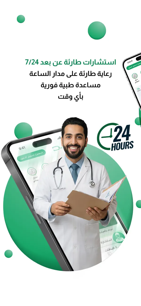 Screenshot #1 pour Hakeem Care - حكيم كير