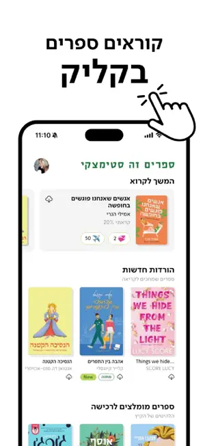 Steimatzky screenshot 2