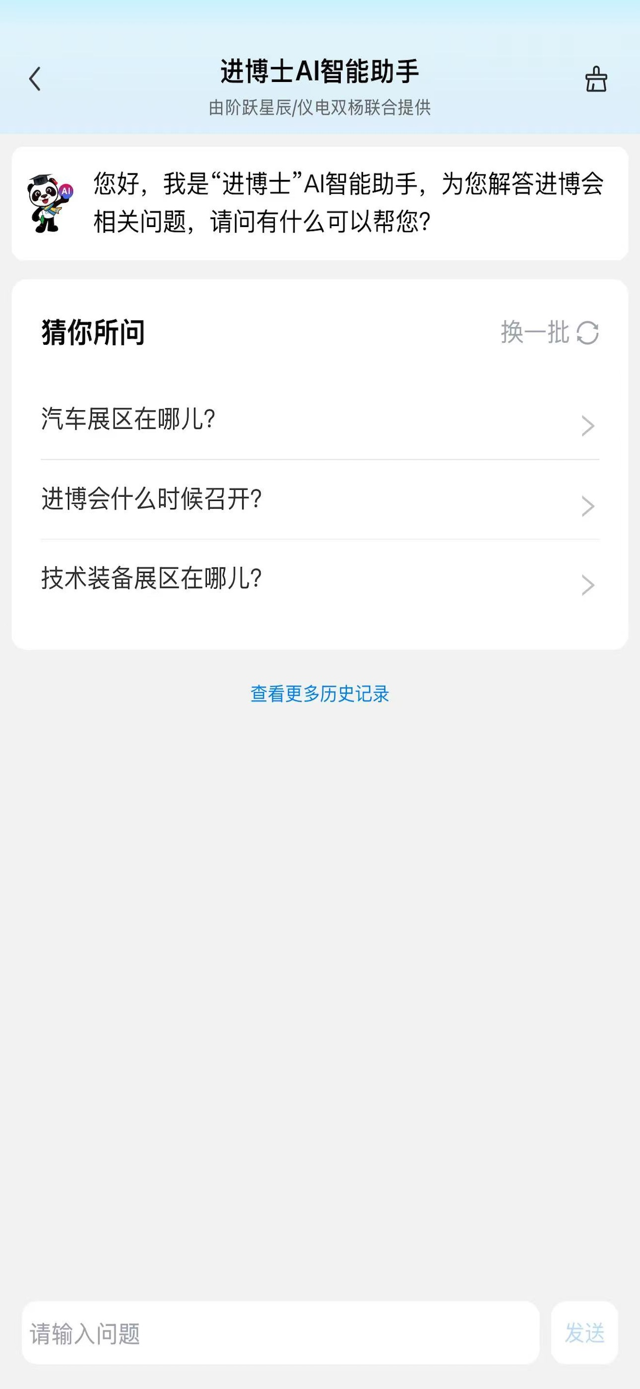 “进博士”AI数字服务管家 screenshot 3