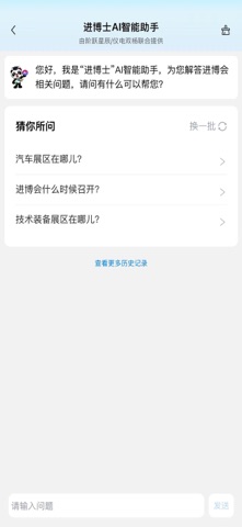 “进博士”AI数字服务管家 screenshot