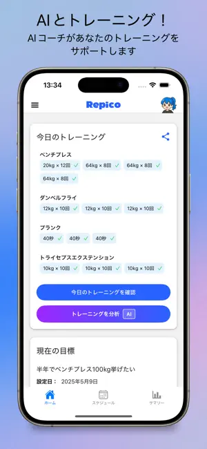 筋トレ記録アプリ Repico screenshot 1