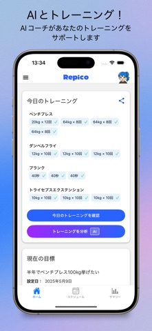 筋トレ記録アプリ Repico screenshot