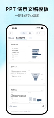 Aidee思为大脑-替你想，帮你做 screenshot