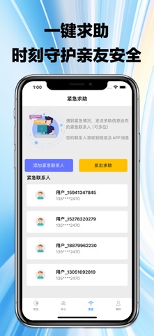 手机定位-亲友实时定位追踪软件 screenshot