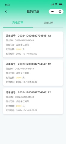 全民速充 screenshot