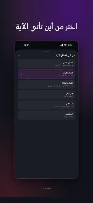 آيـة screenshot 4